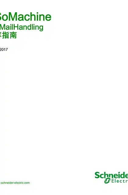schneider施耐德SoMachine - EMailHandling_ 库指南